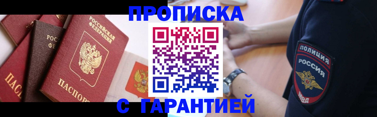 прописка законно в Ярцево
